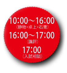 2012無料体験講座日時