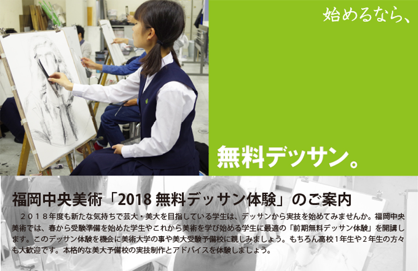 始めるなら、無料デッサン。