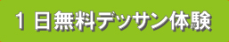 1日無料デッサン講座