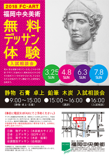 2017前期無料デッサン講座 PDF