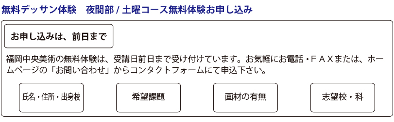 無料デッサン講習　夜間部/土曜コース無料体験お申し込み