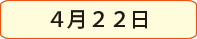 5月8日