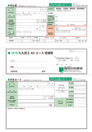 九大基礎実技講座-裏