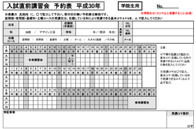 2018直前講習会予約表(申込書ＰＤＦ)