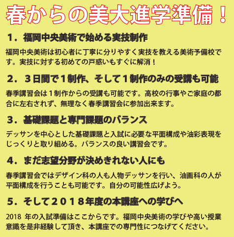 春からの美大進学準備！