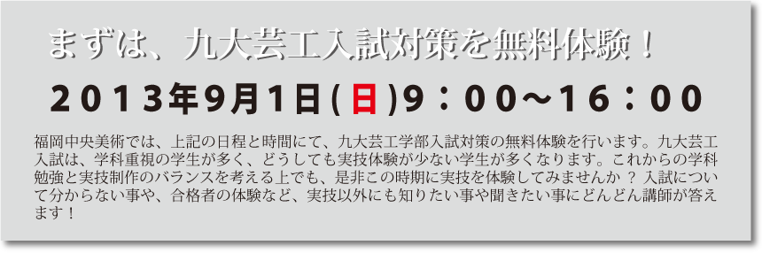 まずは、九大芸工入試対策を無料体験！