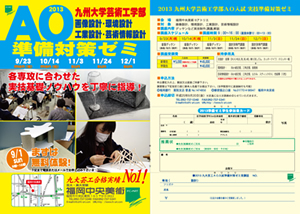 九大芸工ＡＯ準備ゼミ・無料体験PDF