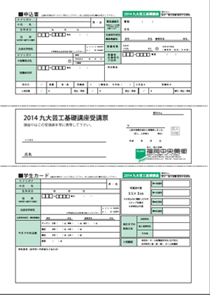 九大基礎実技講座-裏