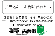 福岡の美術予備校 福岡中央美術 | デザイン・芸大・美大受験