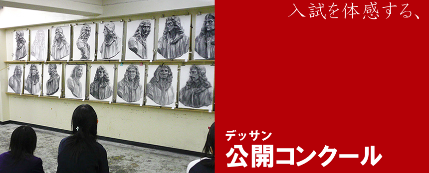 入試を体感する、公開コンクール