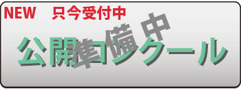 公開コンクール
