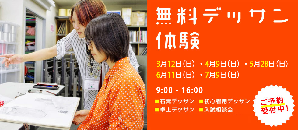 無料デッサン体験