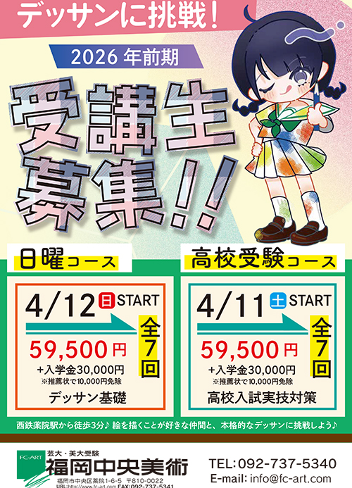 2026年日曜・高校受験コース