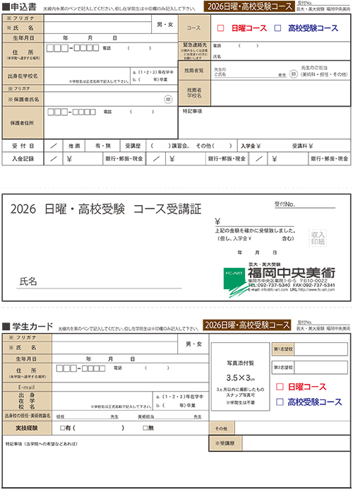 日曜コース・高校受験コース