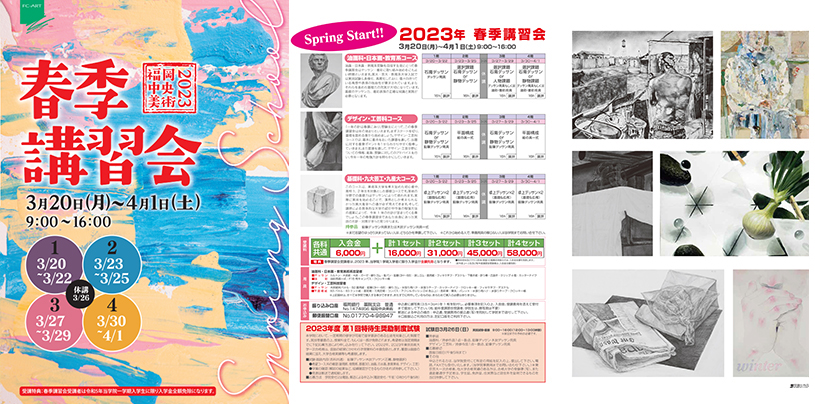 2023福岡中央美術春季講習会