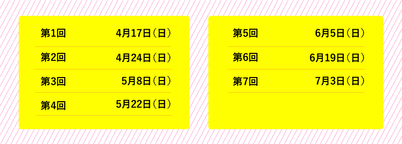 日程画像