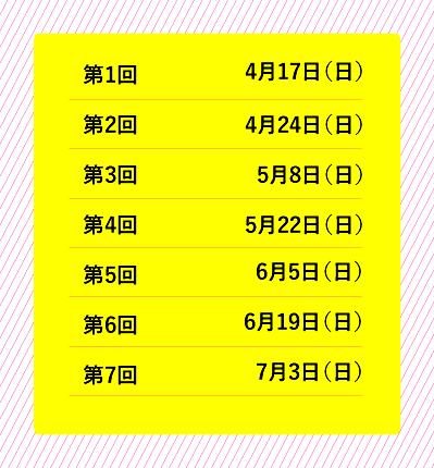 日程画像