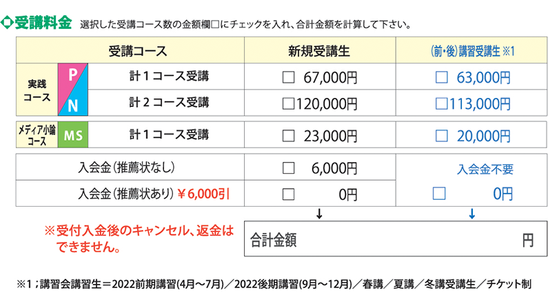 受講料金画像