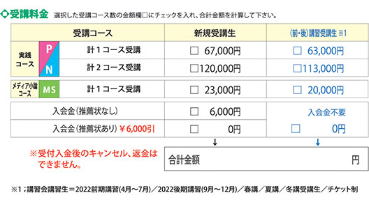 受講料金画像