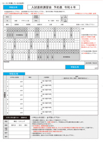 2024直前講習会HP用申込学院生用