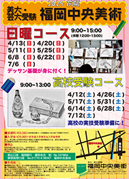 2025年日曜・高校受験コース