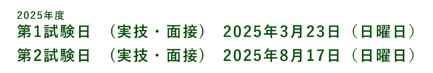 日程