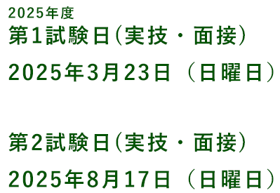 日程